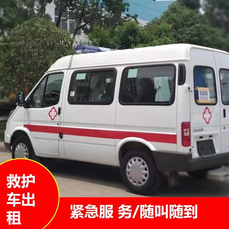 都昌重症监护救护车出租护送